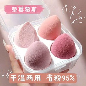 【PING'S🌞】美妝蛋不喫粉乾溼兩用水滴形超軟服帖不易喫粉底液氣墊化妝蛋盒裝