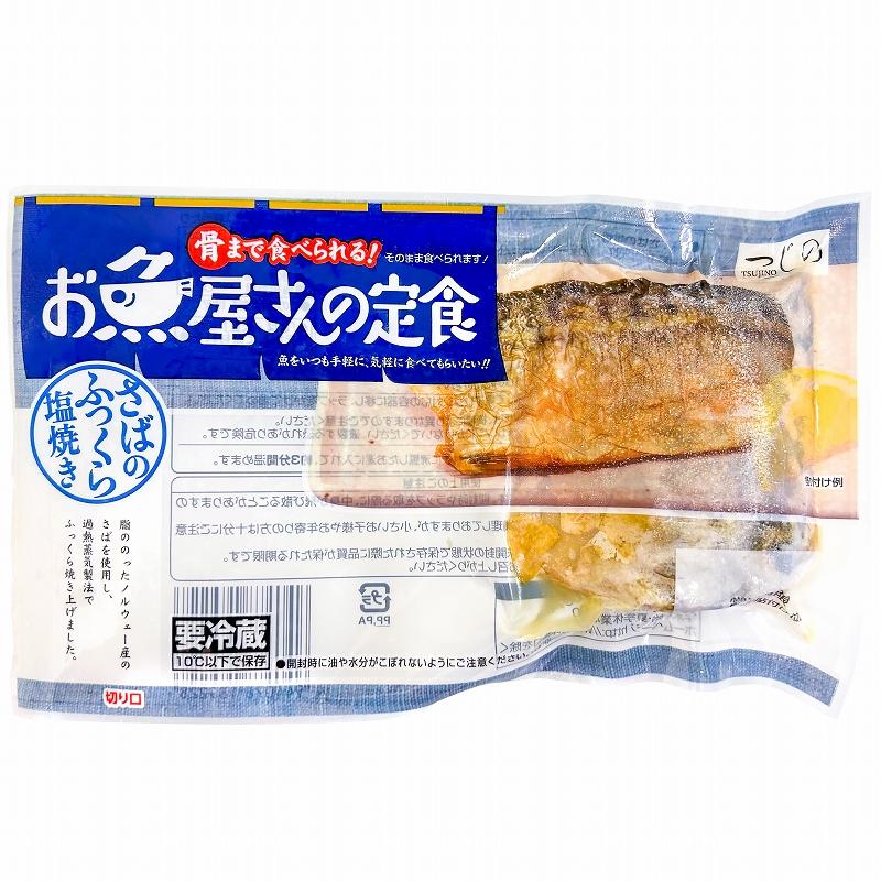 煮魚セット 魚菜パックセット 銀鮭塩焼 さばの塩焼き さば味噌煮 さばのみぞれ煮 かれい煮付け 合計5パック 焼き魚 塩焼き 煮付け 切り身 煮魚