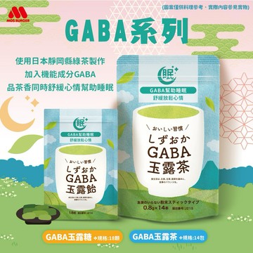 [快速出貨]【摩斯嚴選】GABA玉露糖 18粒/包 x2包 日本原裝 靜岡縣產