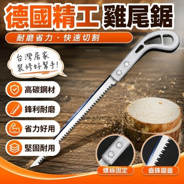 德國精工鋸子傢用小型手持木工鷄尾鋸手工鋸樹神器伐木鋸燕尾鋸子