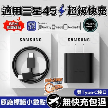 適用三星快充頭 samsung全系充電器 顯示原廠超級快充2.0 S26/24/23/A系列快充電頭組Type-C傳輸線