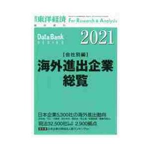 東洋経済増刊　２０２１年５月号