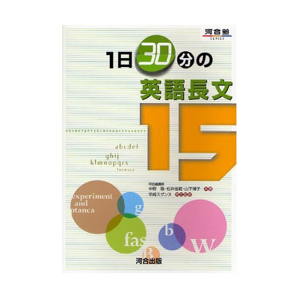 1日30分の英語長文15