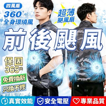 保固一年🏆只換不修❄️升級前後颶風 空調服套裝 風扇外套 風扇衣 背心風扇 空調衣 電風扇衣 空調服風扇 工地降溫冷氣衣