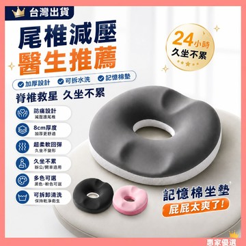 快速出貨🔥久坐防痛坐墊 記憶棉坐墊 透氣 痔瘡坐墊 屁股坐墊 記憶棉坐墊 迴彈棉 保護尾椎骨增高坐墊 椅墊 久坐美臀坐