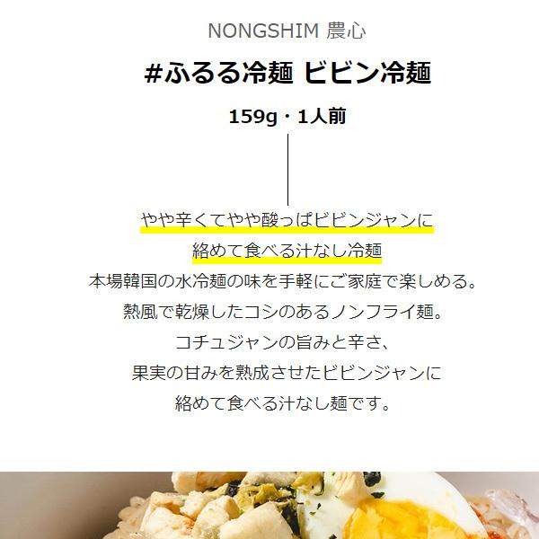 [農心] ふるる冷麺 ビビン冷麺   159g・1人前 韓国冷麺