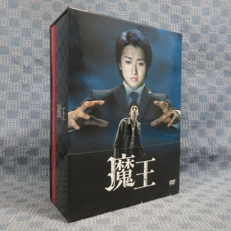 嵐 大野智 「魔王」DVD 田中圭-