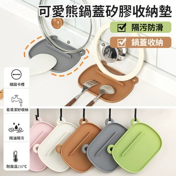 🔥可爱熊锅盖硅胶收纳垫 鍋蓋收納墊 瀝水墊 防水鍋蓋墊 多功能檯面放置墊 家用廚房 防滑墊 桌墊 防燙墊 鍋蓋收納墊