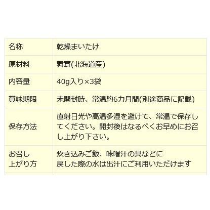 舞茸 まいたけ 乾燥舞茸 国産 40g×3袋 折れや欠け 送料無料