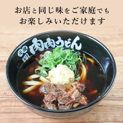 ふるさと納税 福岡市 『博多名物　元祖肉肉うどん』の冷凍肉肉うどん5食入り