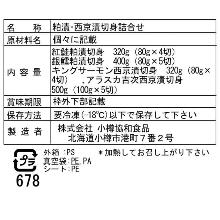 粕漬 西京漬 切身 詰合せ Eセット 18枚 ※離島は配送不可