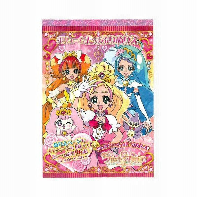 70 ｏｆｆ Go プリンセスプリキュア ボリュームたっぷりぬりえ 通販 Lineポイント最大0 5 Get Lineショッピング