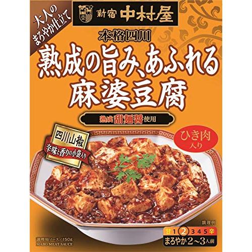 新宿中村屋 本格四川 熟成の旨み、あふれる麻婆豆腐 150g ×5個