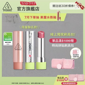 3CE <熱門色補貨!> 粉漾柔光潤唇膏 | 官方旗艦店 護唇膏 口紅