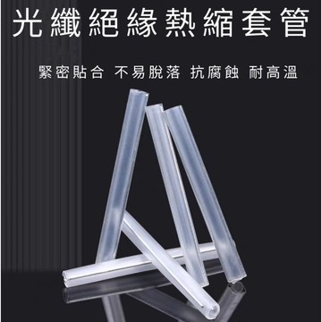 光纖熱縮套管 熔接管 熱縮棒 連結管 熱縮棒 光纖套管 光纖熱縮管 光纖棒  裸纖保護管 不繡鋼針 60mm 40mm