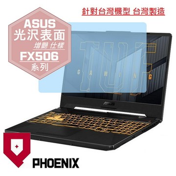 PHOENIX ASUS FX506 FX506HM FX506HC FX506HE FX506HF FX506HCB FX506HEB 系列 專用 高流速 光澤亮面 螢幕貼
