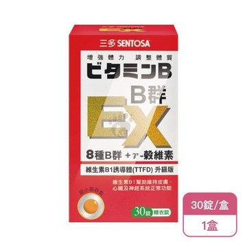 【三多】B群EX糖衣錠X1盒(30錠/盒)