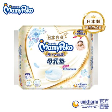 滿意寶寶 極上の呵護母乳墊(108片/包)│嬌聯官方旗艦店
