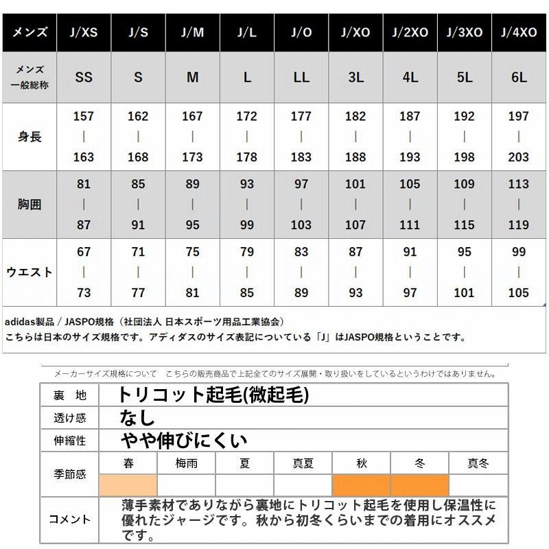 ジャージ アディダス メンズ 上下 ジャ−ジ トレーニングウェア adidas Men's 保温 裏トリコット 28897 アウトレット SALE  セール 通販 LINEポイント最大0.5%GET LINEショッピング