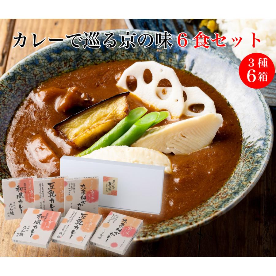 ミッション 京都の名店 名産をカレーで巡る 京の味6食セット FN0N0