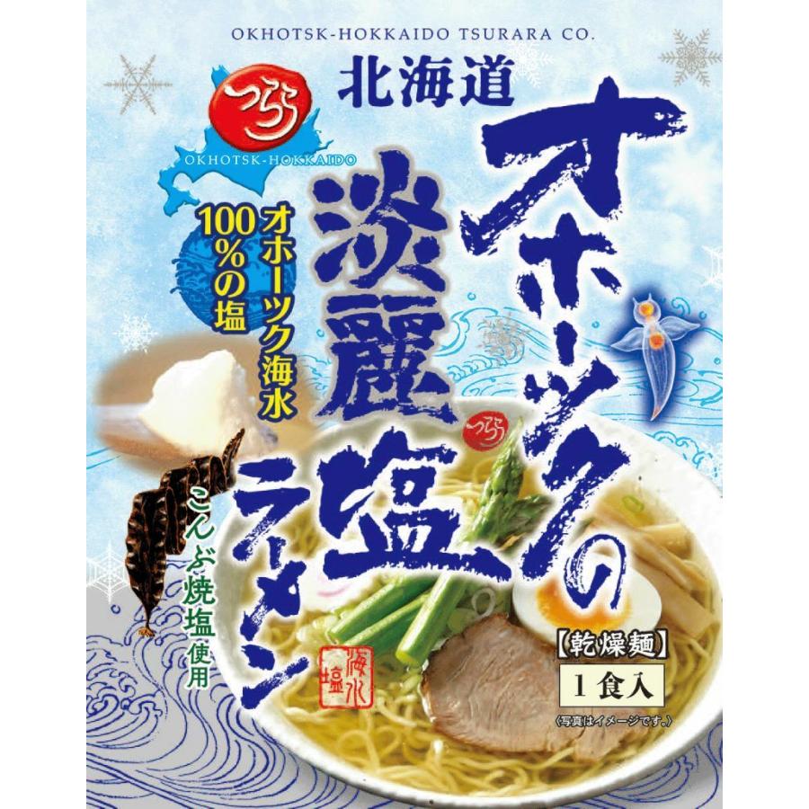 オホーツクの淡麗塩ラーメン 1食入×10個 乾麺 オホーツクの塩ラーメン つらら 北海道 お土産 インスタント 袋麺 ギフト プレゼント お取り寄せ 送料無料