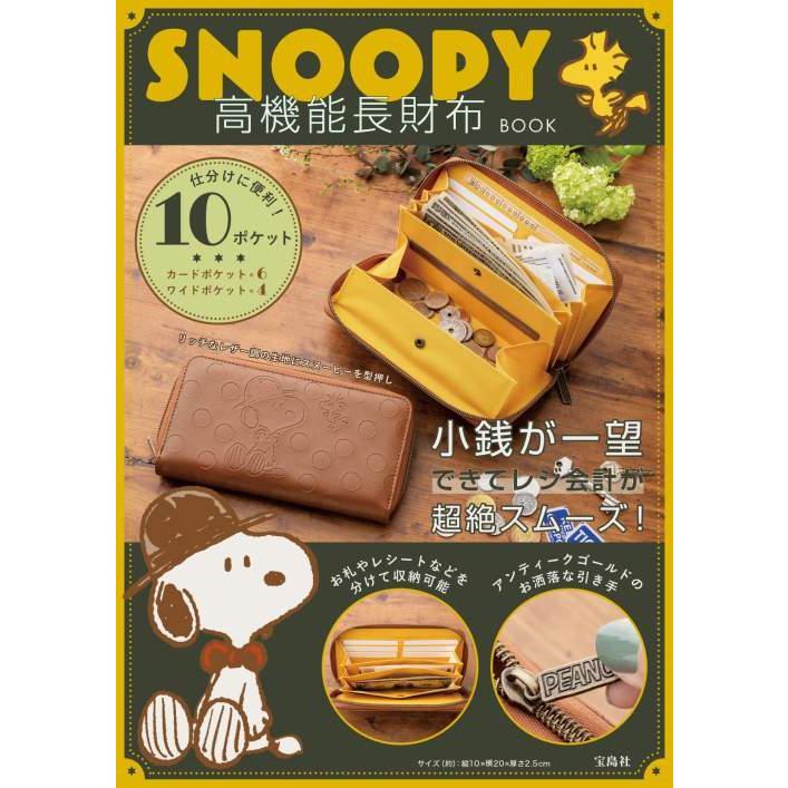 SNOOPY 高機能長財布BOOK