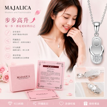 獨家禮物【Majalica】畢業禮物 ．925純銀項鍊．步步高升．客製刻字