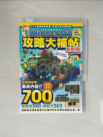 【書寶二手書T1／電玩攻略_V45】生存、建築、紅石等Minecraft攻略大補帖最新版_GOLDEN AXE, 林克鴻