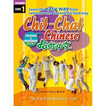 哈啦中文(簡體版)(1書+1CD) /Rachel Meyer 主編 Fareastbook遠東圖書