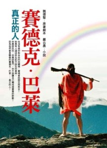 賽德克．巴萊[二手書_良好]