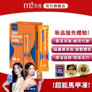 【m2 美度】超能馬甲果凍(7入/盒)｜新品搶先體驗