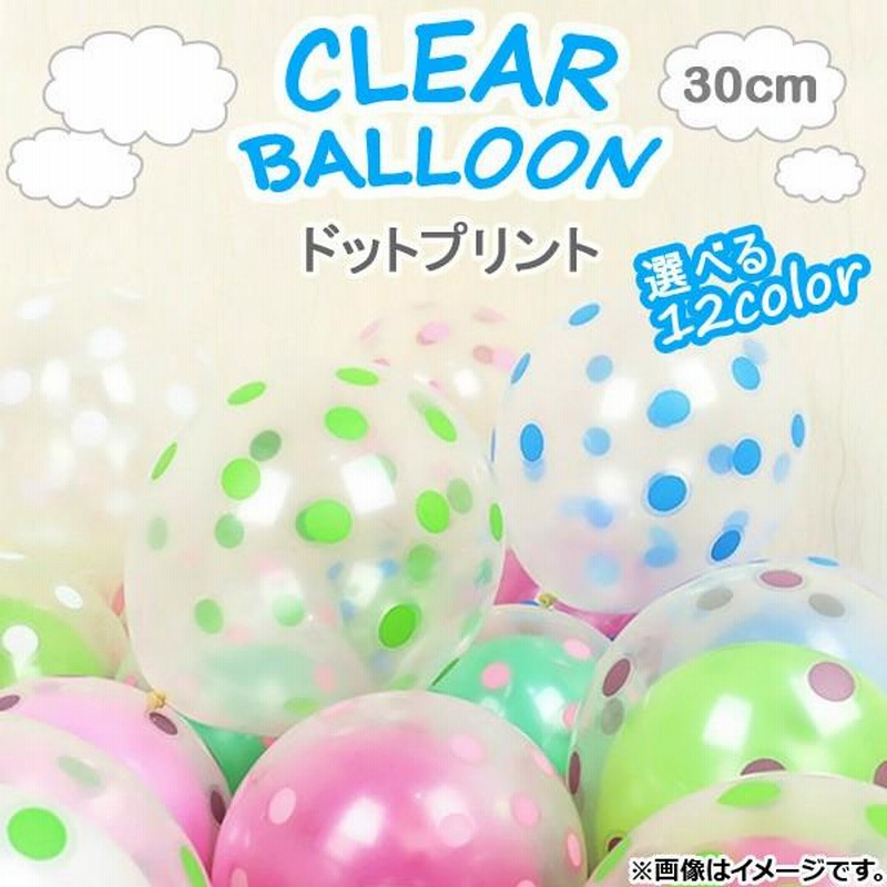 Ap クリアバルーン ゴム風船 ドットプリント 約30cm 12インチ Happyparty 選べる12カラー Ap Uj0221 10p 入数 1セット 10個 通販 Lineポイント最大get Lineショッピング
