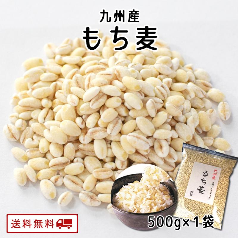 九州産 もち麦 500g