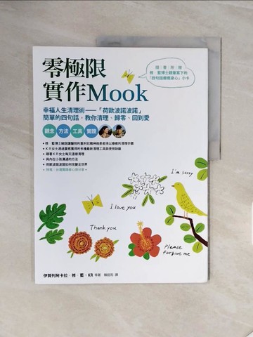 【書寶二手書T2／心理_ZSC】零極限實作Mook_伊賀列阿卡拉．修．藍