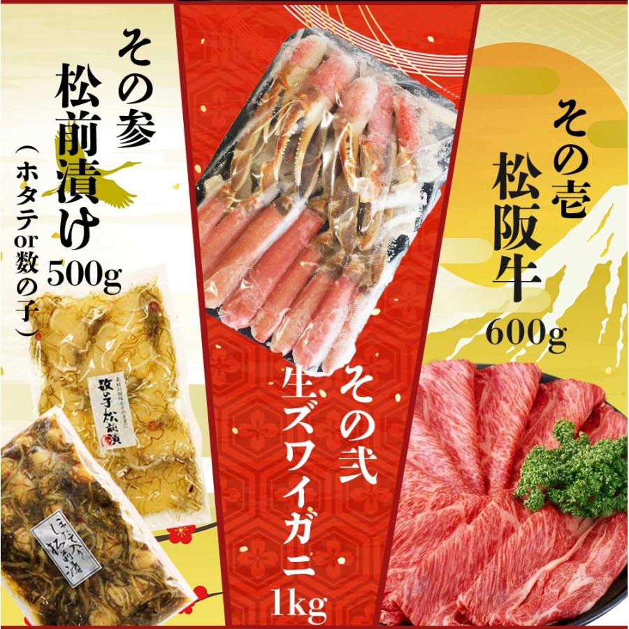 福袋 生ズワイガニ1K  松阪牛霜降り600g  松前漬け( 数の子orホタテ )500g おせち