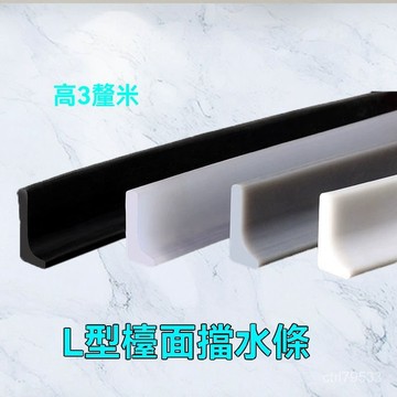 臺灣🙌8H出🔥擋水條浴室地麵擋阻水廚房隔水貼臺麵擋水衛生間防水條l型擋水條 QCPC