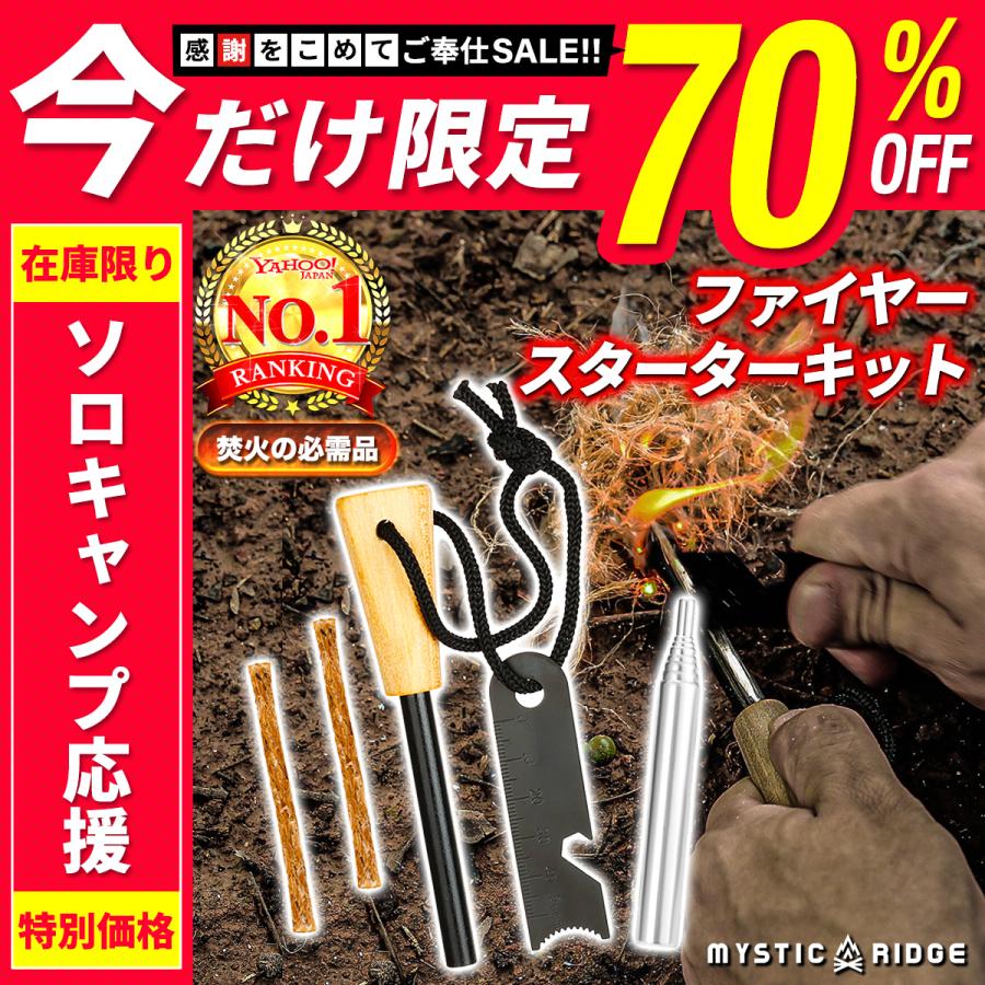 ファイヤースターター 4点セット 火打ち石 火吹き棒 火起こし