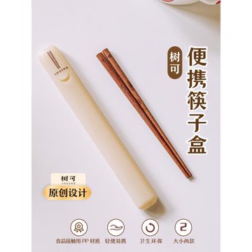樹可筷子收納盒一人便攜式兒童外帶餐具空盒單個人學生專用上班族