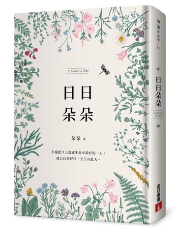 日日朵朵[二手書_近全新]