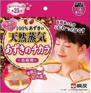 桐灰化学 あずきのチカラ 首肩用 100% あずきの天然蒸気 チンしてくり返し使える 1個