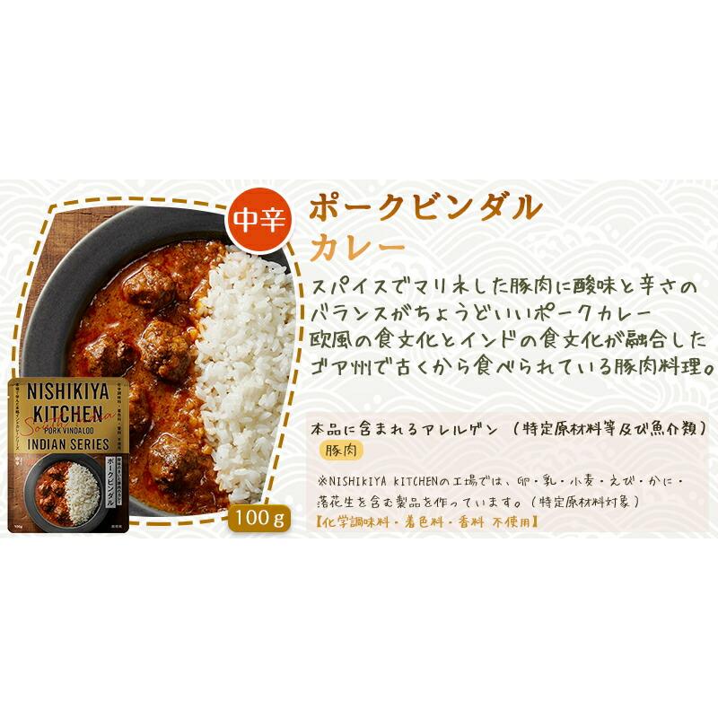 にしき食品 ポークビンダル 100g