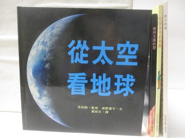 【書寶二手書T7／少年童書_O8N】從太空看地球_射向太陽的箭_唐吉訶德等_4本合售