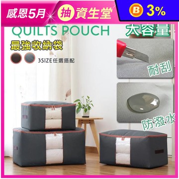 600D高密度牛津布棉被衣物收納袋 (50L/72L/100L)