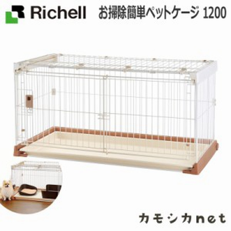 ケージ ゲージ リッチェル Richell お掃除簡単ペットケージ 10 ペット用品 ペットグッズ 犬用品 犬グッズ 犬 犬用 犬の ペット ペット 通販 Lineポイント最大1 0 Get Lineショッピング