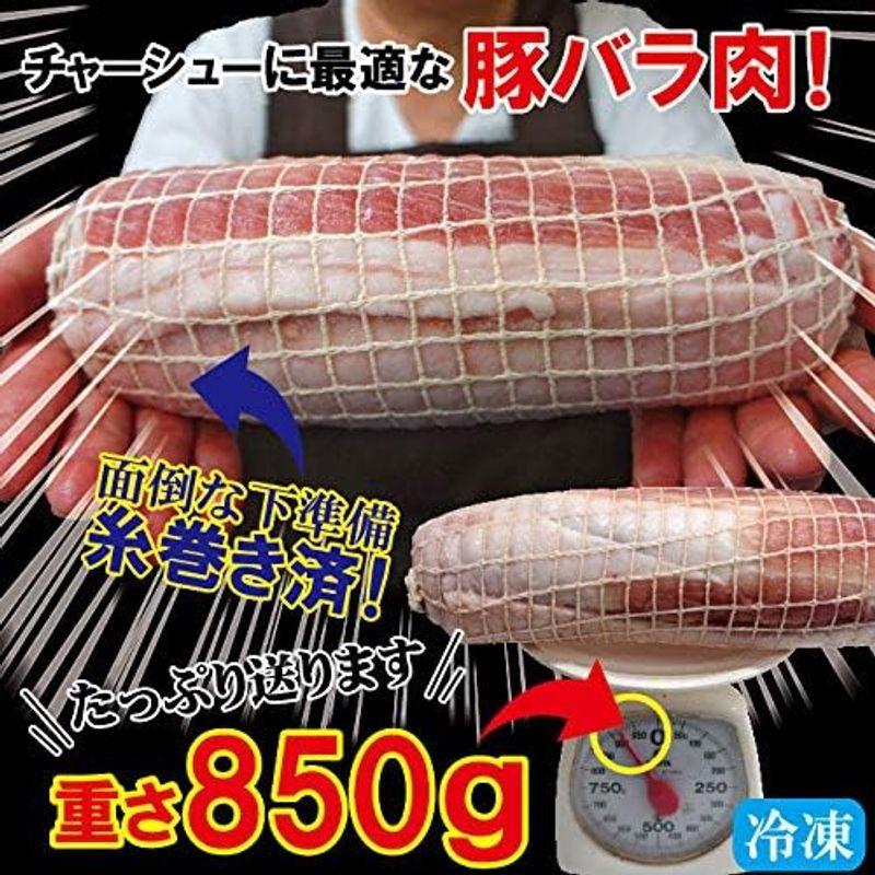 豚バラ糸巻チャーシュー用ブロック800ｇ冷凍