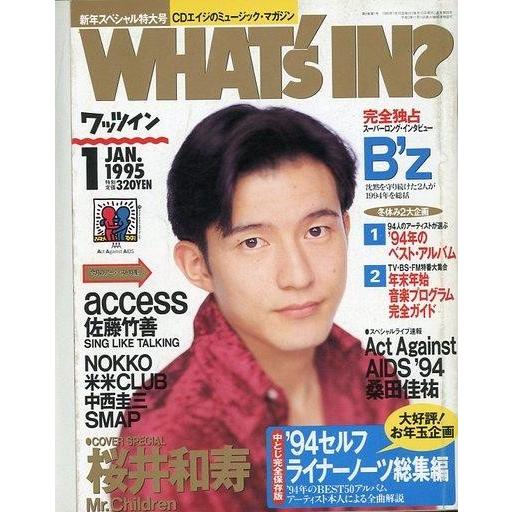 中古音楽雑誌 付録付)WHAT'S IN? 1995年01月号