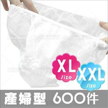 小天使白色紙內褲-600入(產婦型XL.XXL)指油壓按摩[22721]紙褲