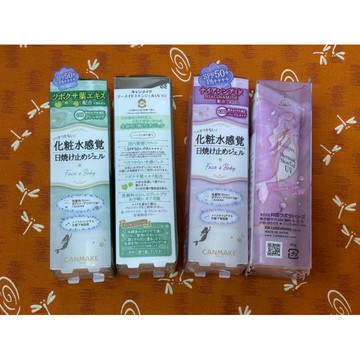 [禾日選鋪 canmake] 美人魚 UV防曬底霜 防曬保濕 40g C01 C03 SPF50 PA++++