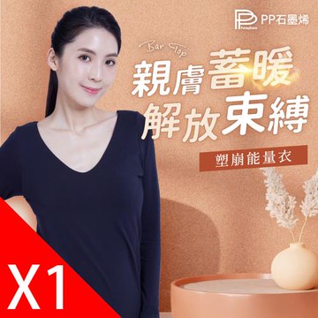 【PP石墨烯】石墨烯BRA TOP塑崩能量衣1件_無鋼圈零束縛