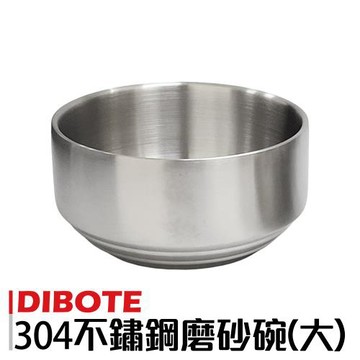 【迪伯特DIBOTE】304不鏽鋼韓式磨砂碗(大)